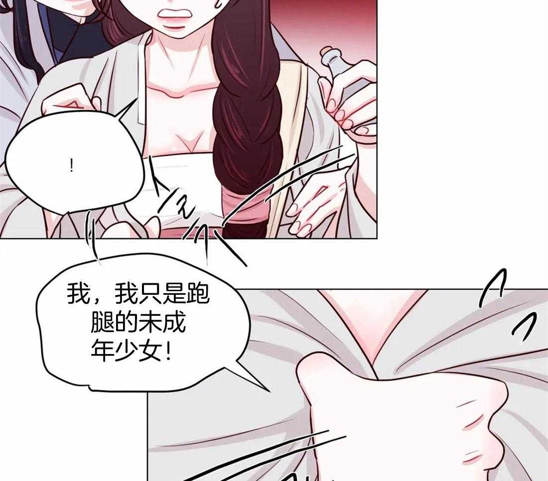 《月夜花院》第13话 你怎么想 第6页
