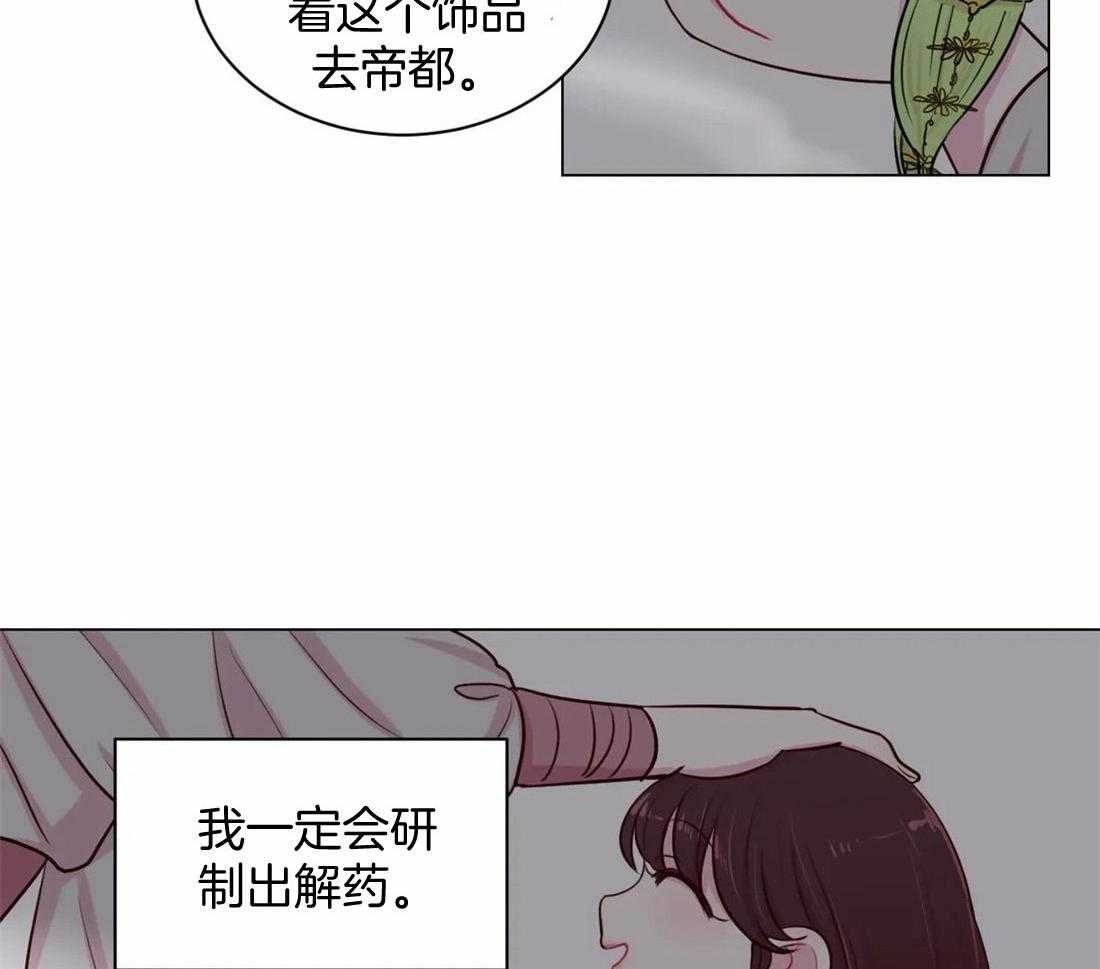 《月夜花院》第15话 分明是人 第14页