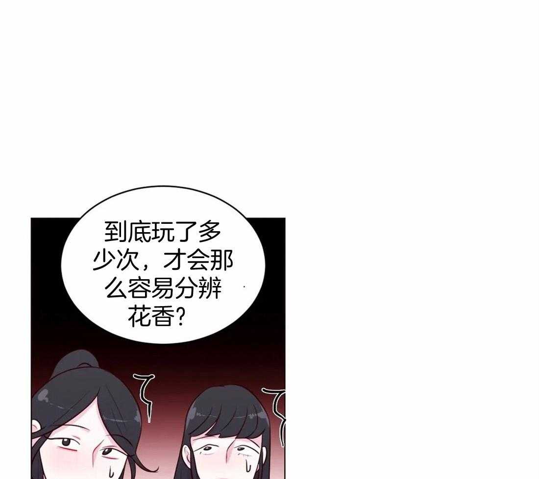 《月夜花院》第14话 花毒 第12页