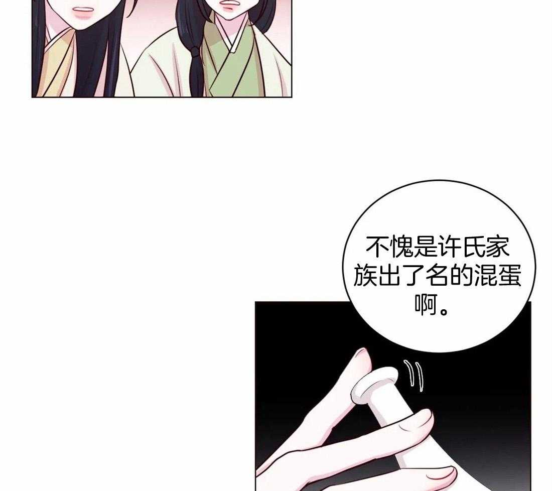 《月夜花院》第14话 花毒 第13页