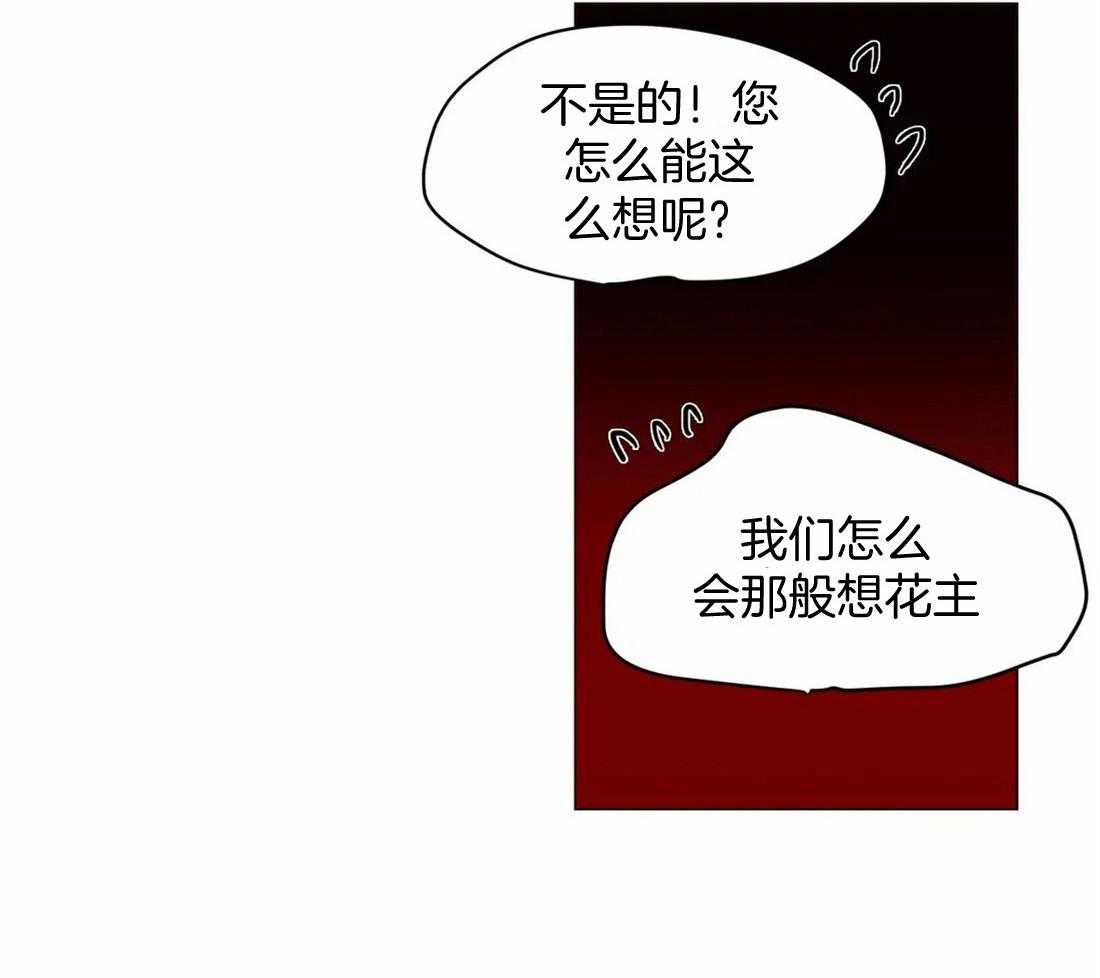 《月夜花院》第14话 花毒 第16页