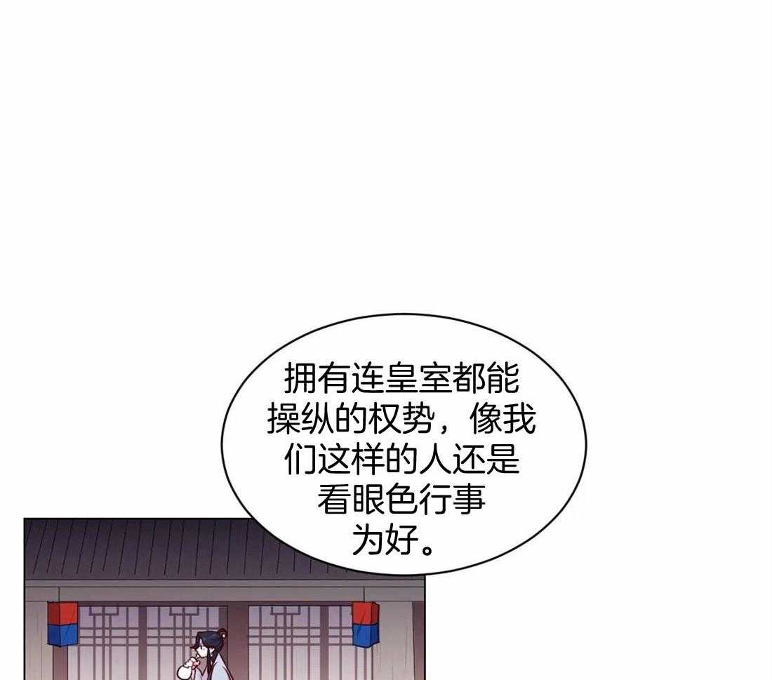 《月夜花院》第14话 花毒 第26页