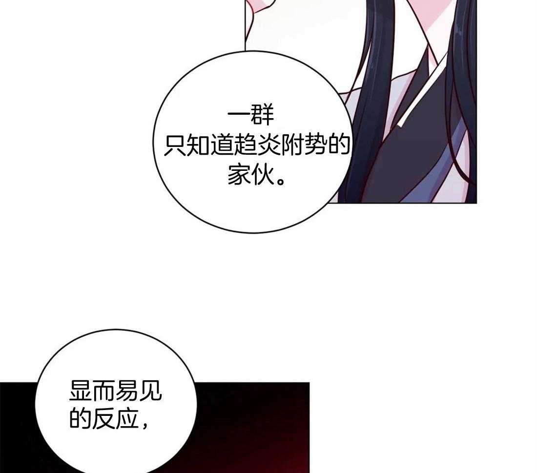 《月夜花院》第14话 花毒 第28页