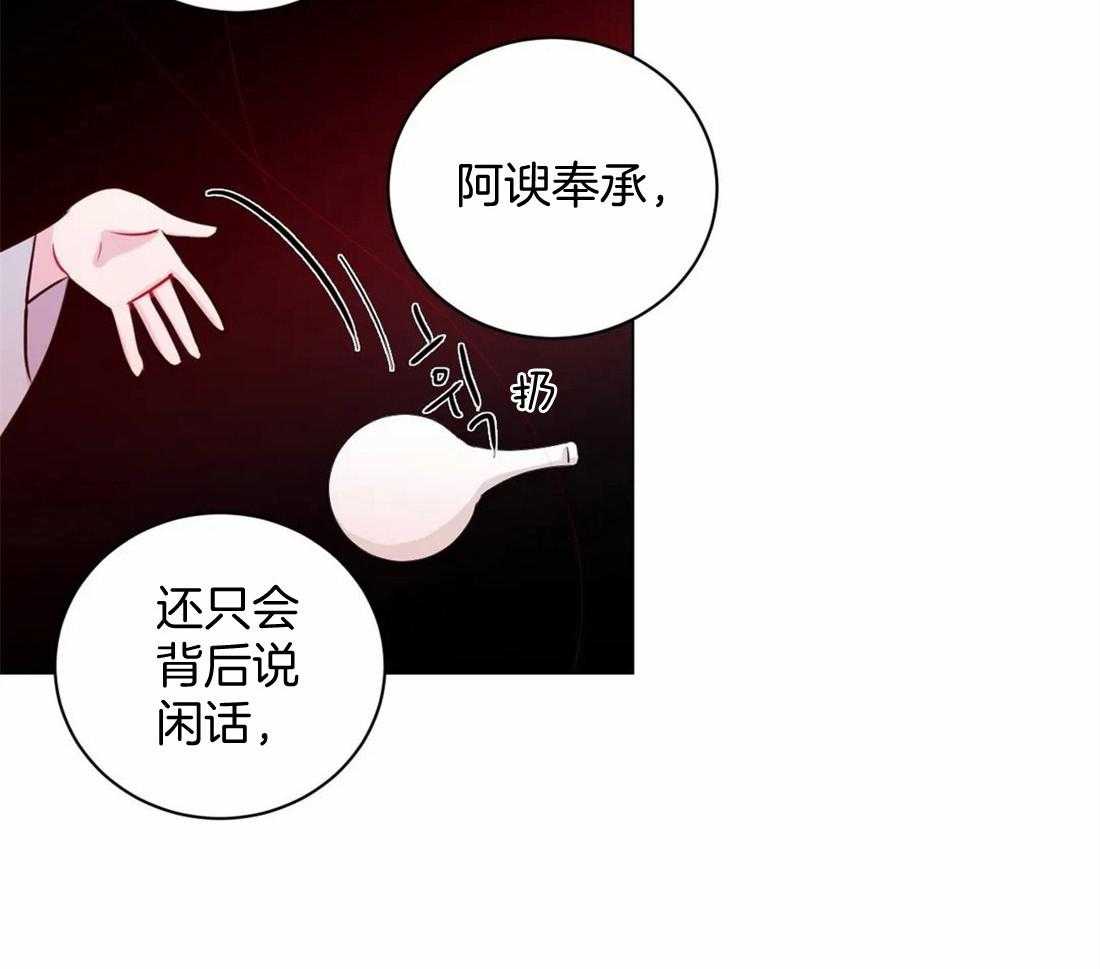 《月夜花院》第14话 花毒 第29页