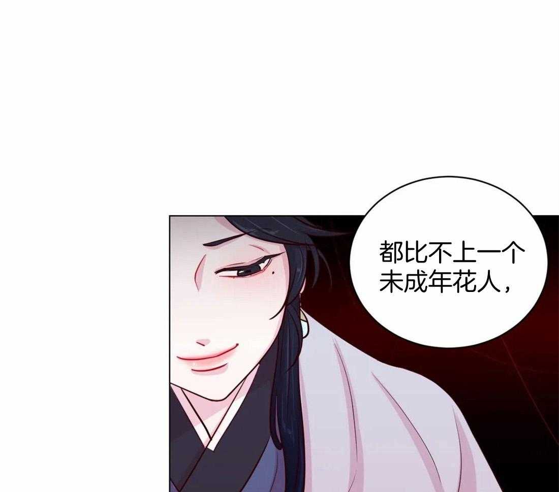 《月夜花院》第14话 花毒 第30页