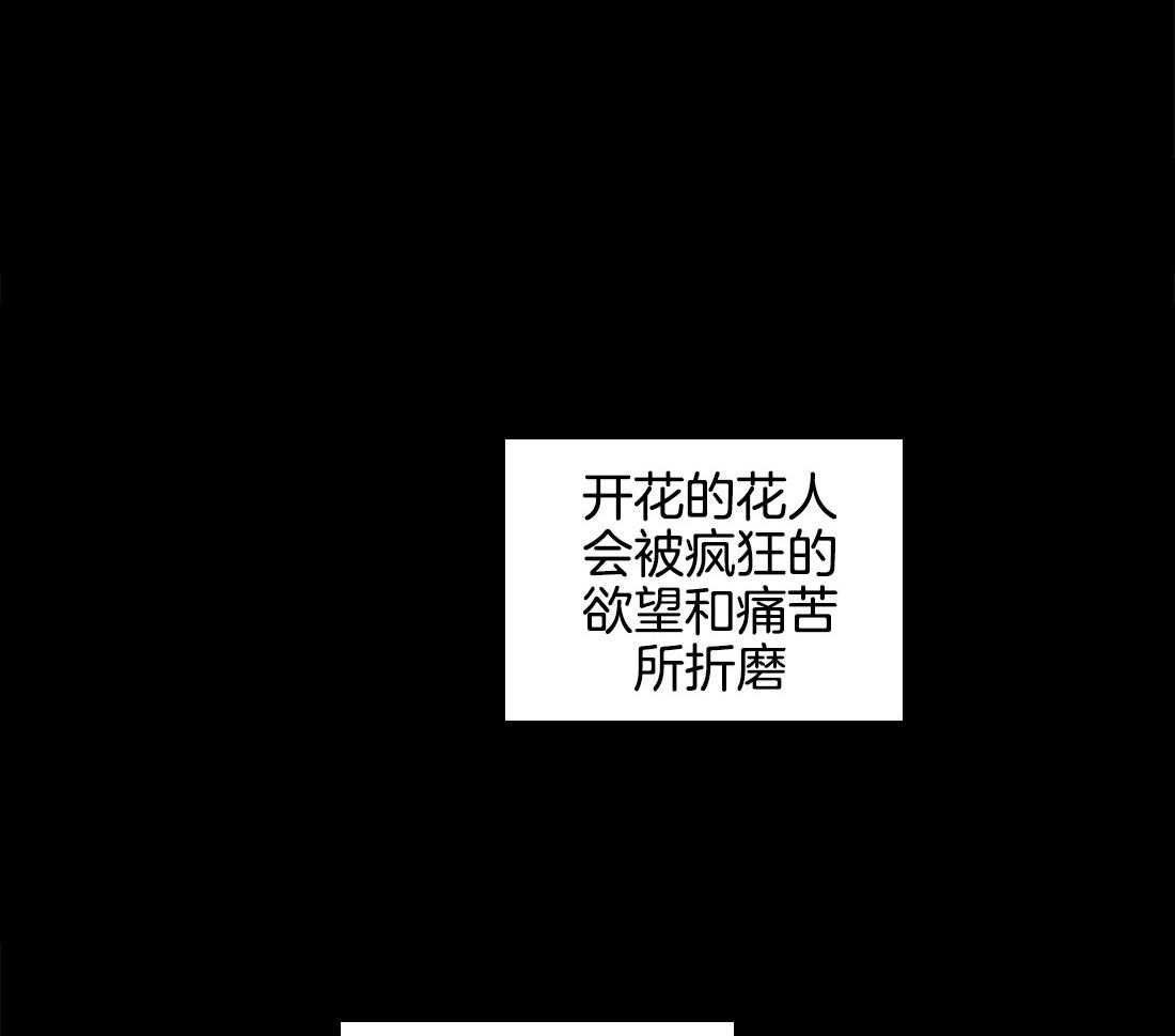 《月夜花院》第14话 花毒 第35页
