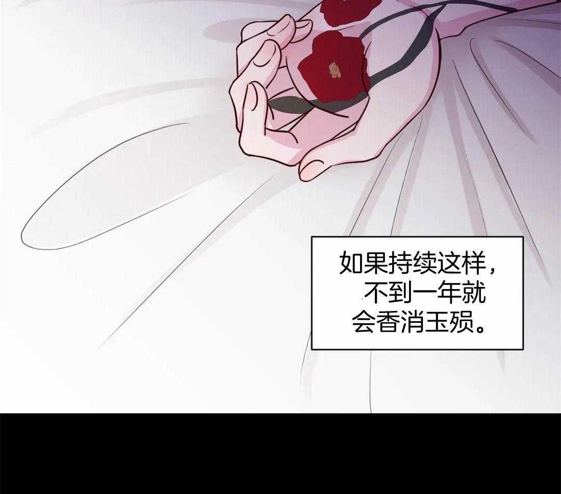 《月夜花院》第14话 花毒 第39页