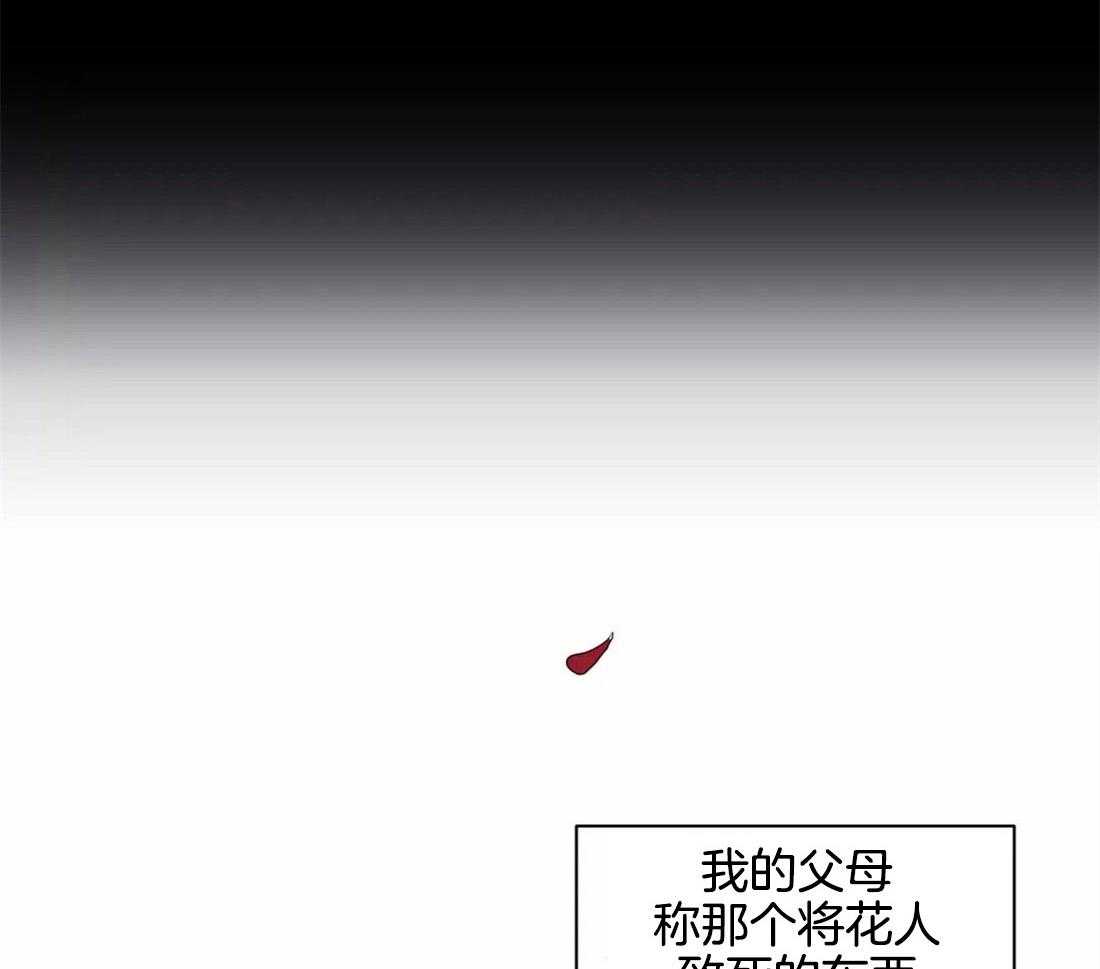 《月夜花院》第14话 花毒 第43页