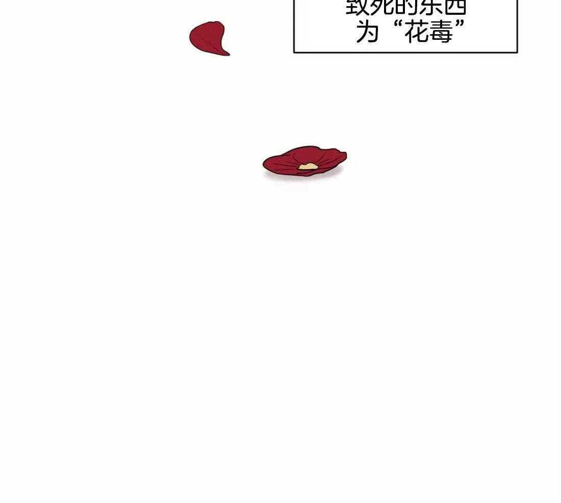 《月夜花院》第14话 花毒 第44页