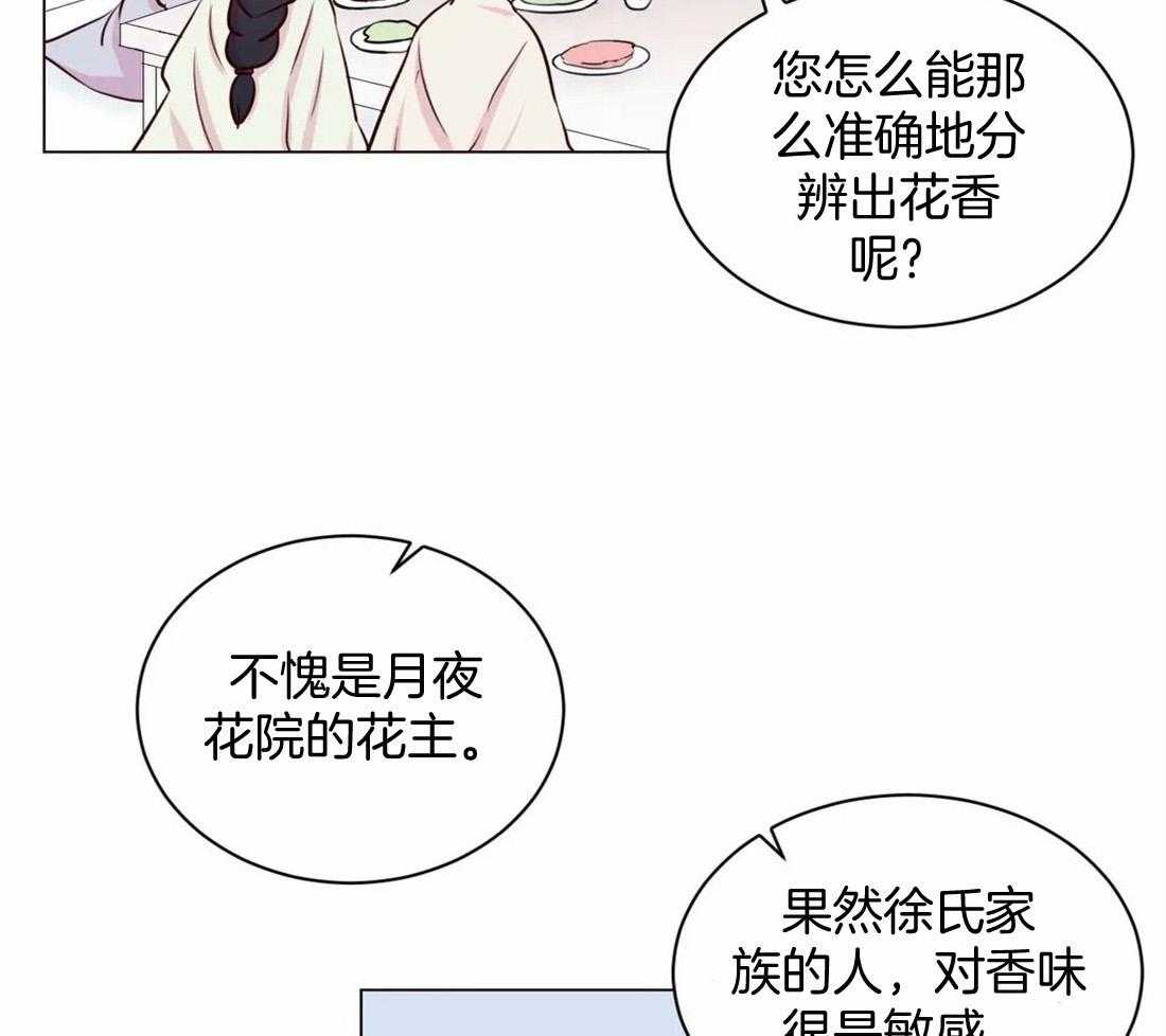 《月夜花院》第14话 花毒 第9页