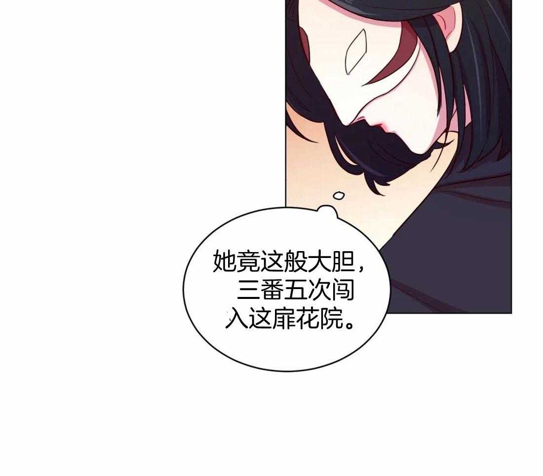 《月夜花院》第16话 你找这个吗 第13页