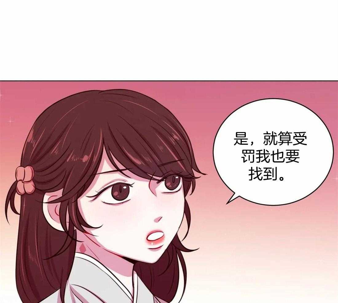 《月夜花院》第16话 你找这个吗 第36页