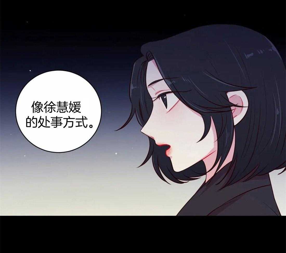 《月夜花院》第21话 我们该好好谈谈了 第11页