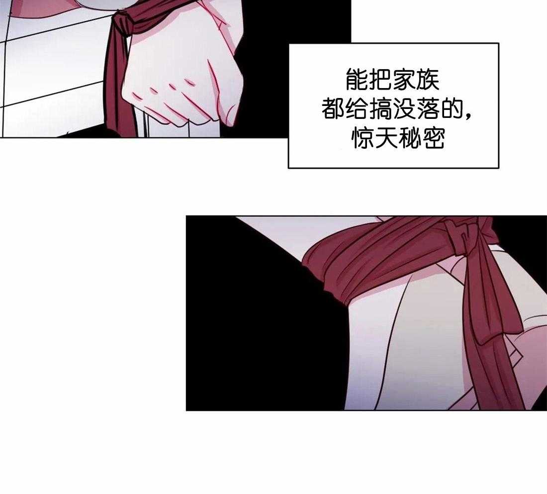 《月夜花院》第21话 我们该好好谈谈了 第23页