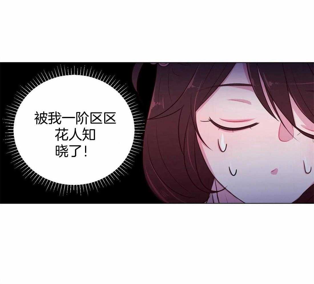 《月夜花院》第21话 我们该好好谈谈了 第24页