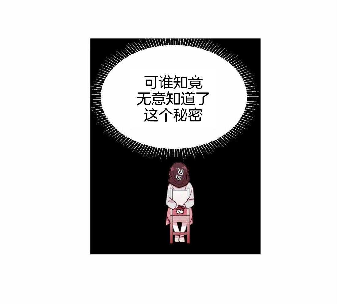 《月夜花院》第21话 我们该好好谈谈了 第27页