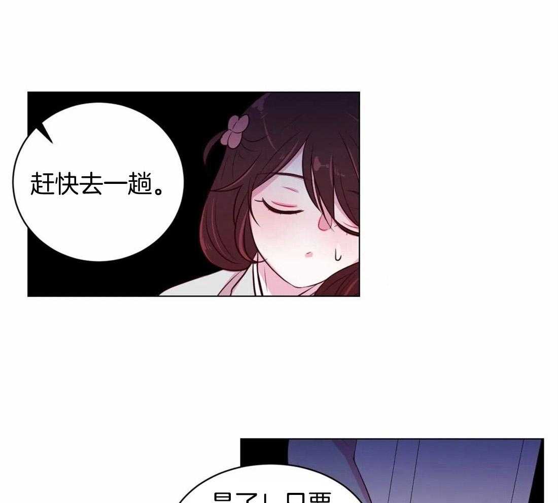 《月夜花院》第21话 我们该好好谈谈了 第28页