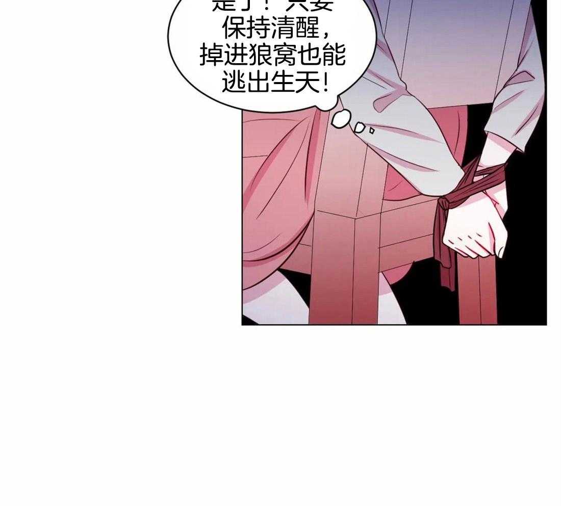 《月夜花院》第21话 我们该好好谈谈了 第29页