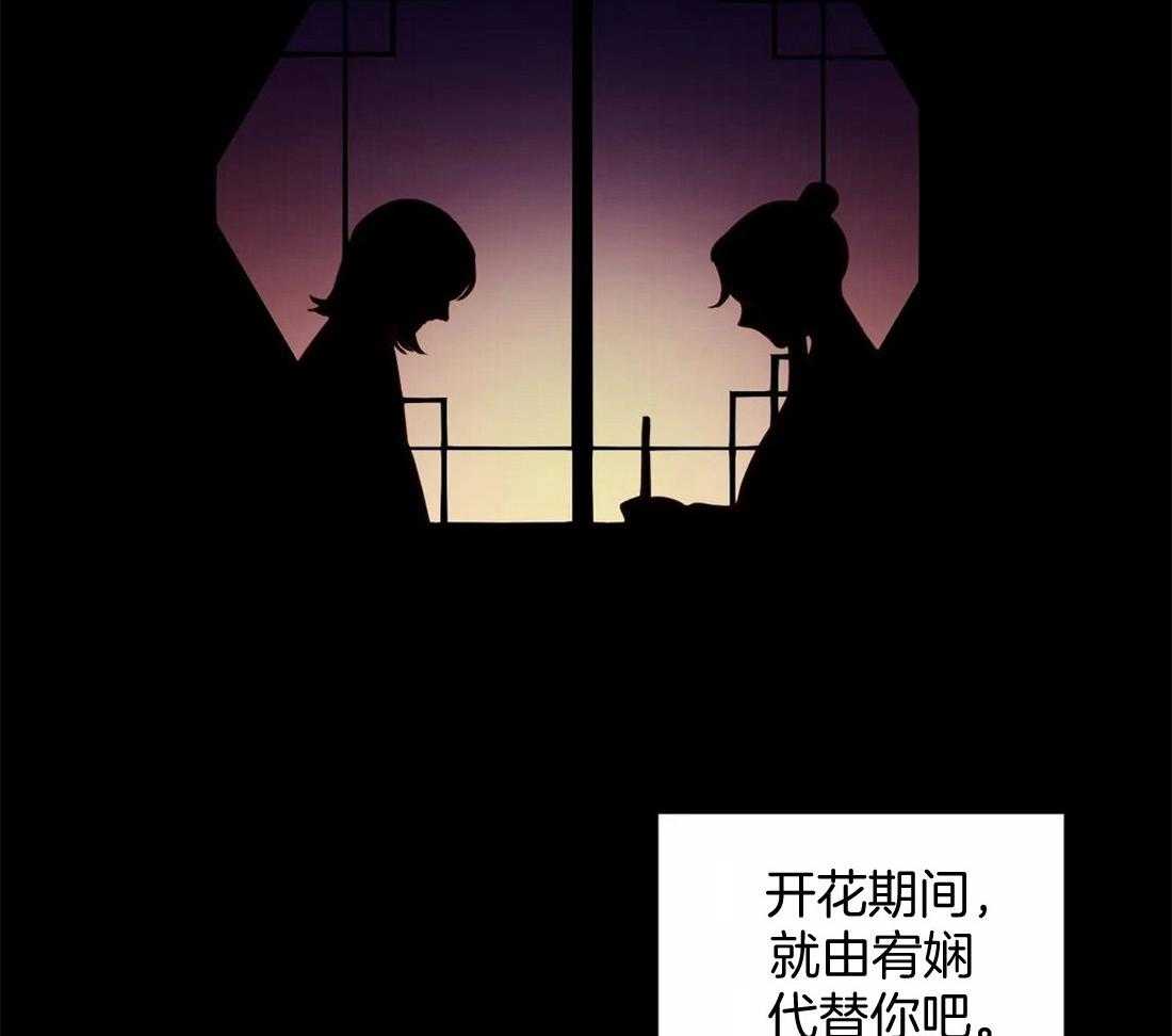 《月夜花院》第21话 我们该好好谈谈了 第2页