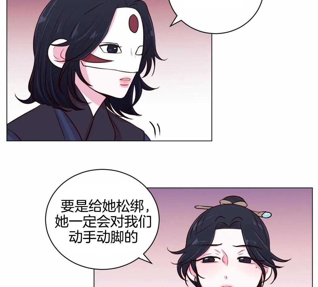 《月夜花院》第21话 我们该好好谈谈了 第44页