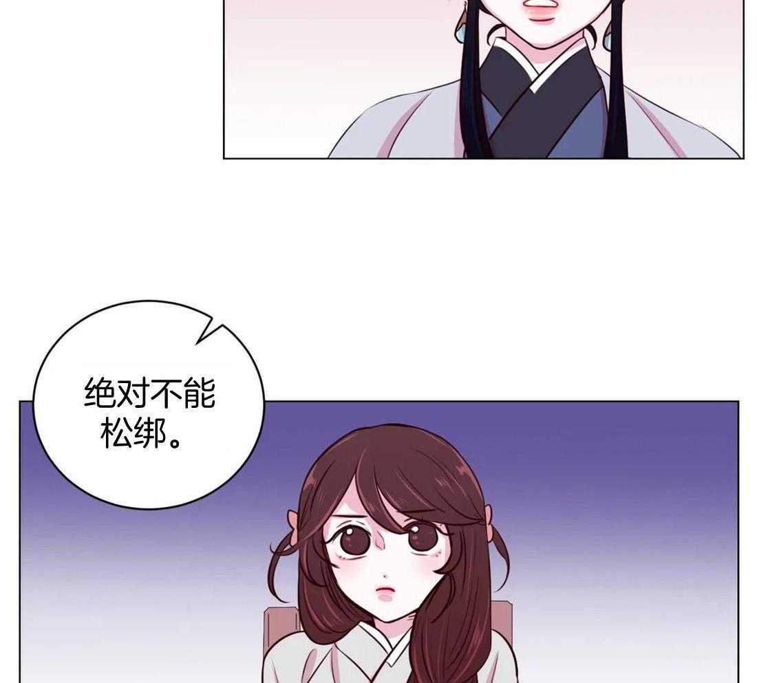 《月夜花院》第21话 我们该好好谈谈了 第45页