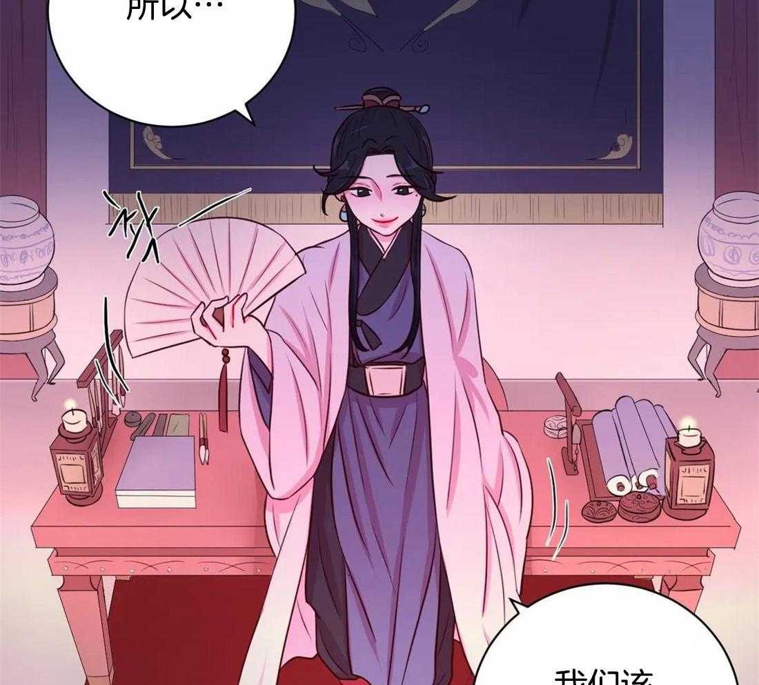 《月夜花院》第21话 我们该好好谈谈了 第47页