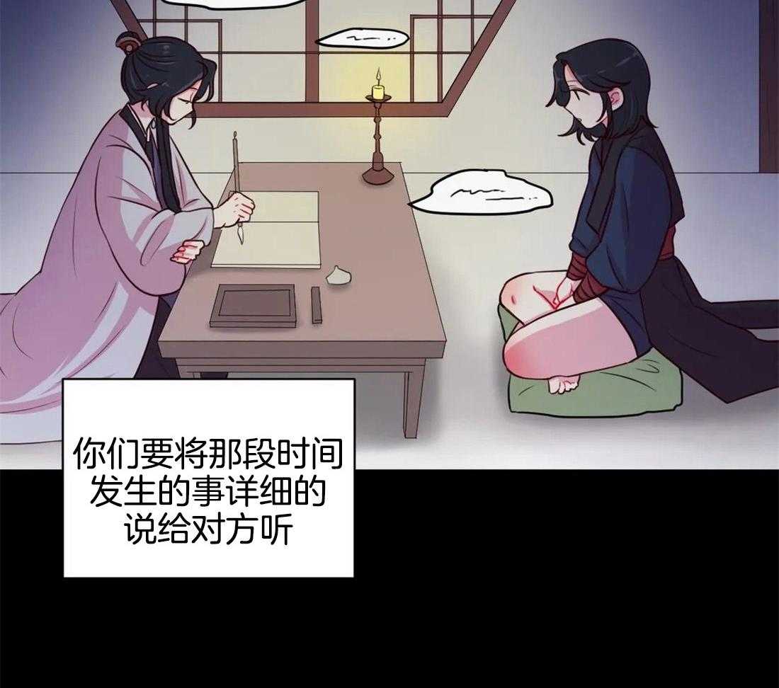《月夜花院》第21话 我们该好好谈谈了 第6页