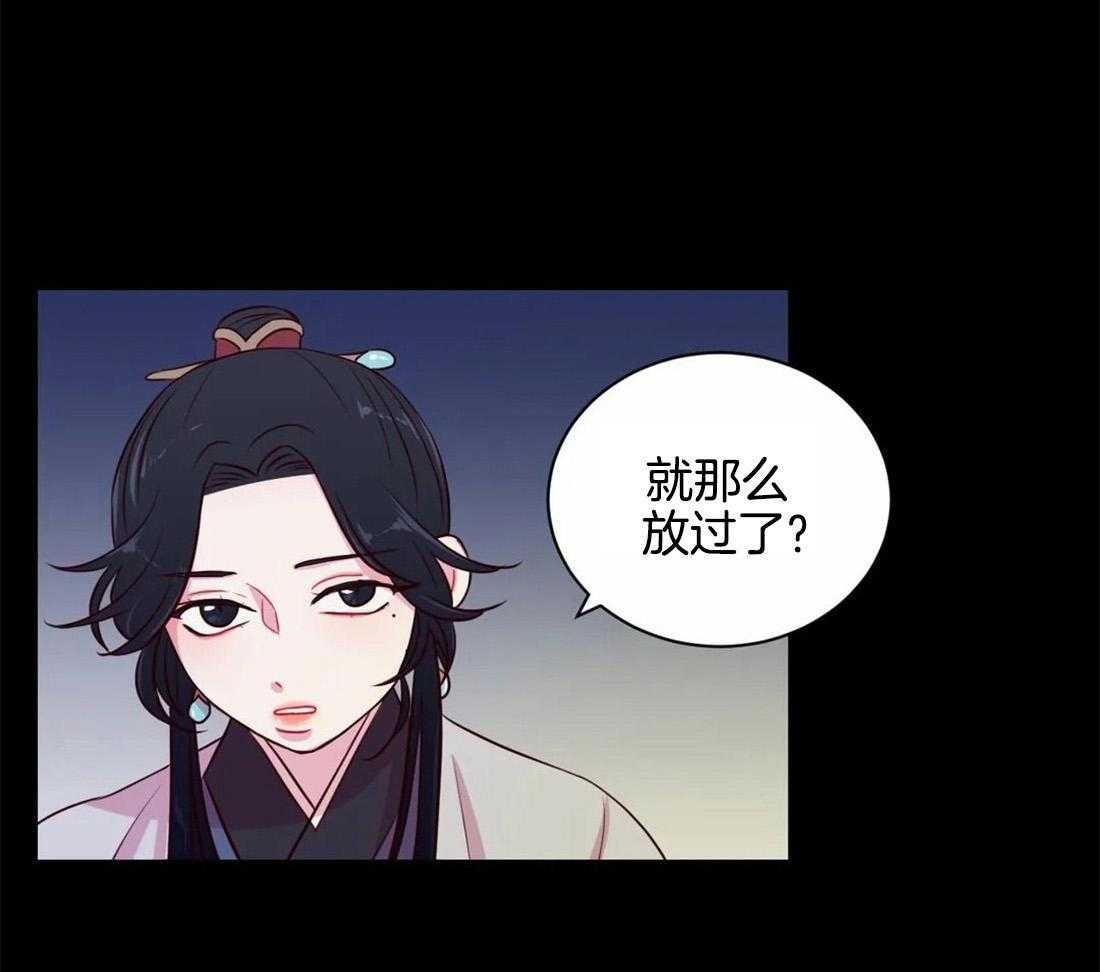 《月夜花院》第21话 我们该好好谈谈了 第7页
