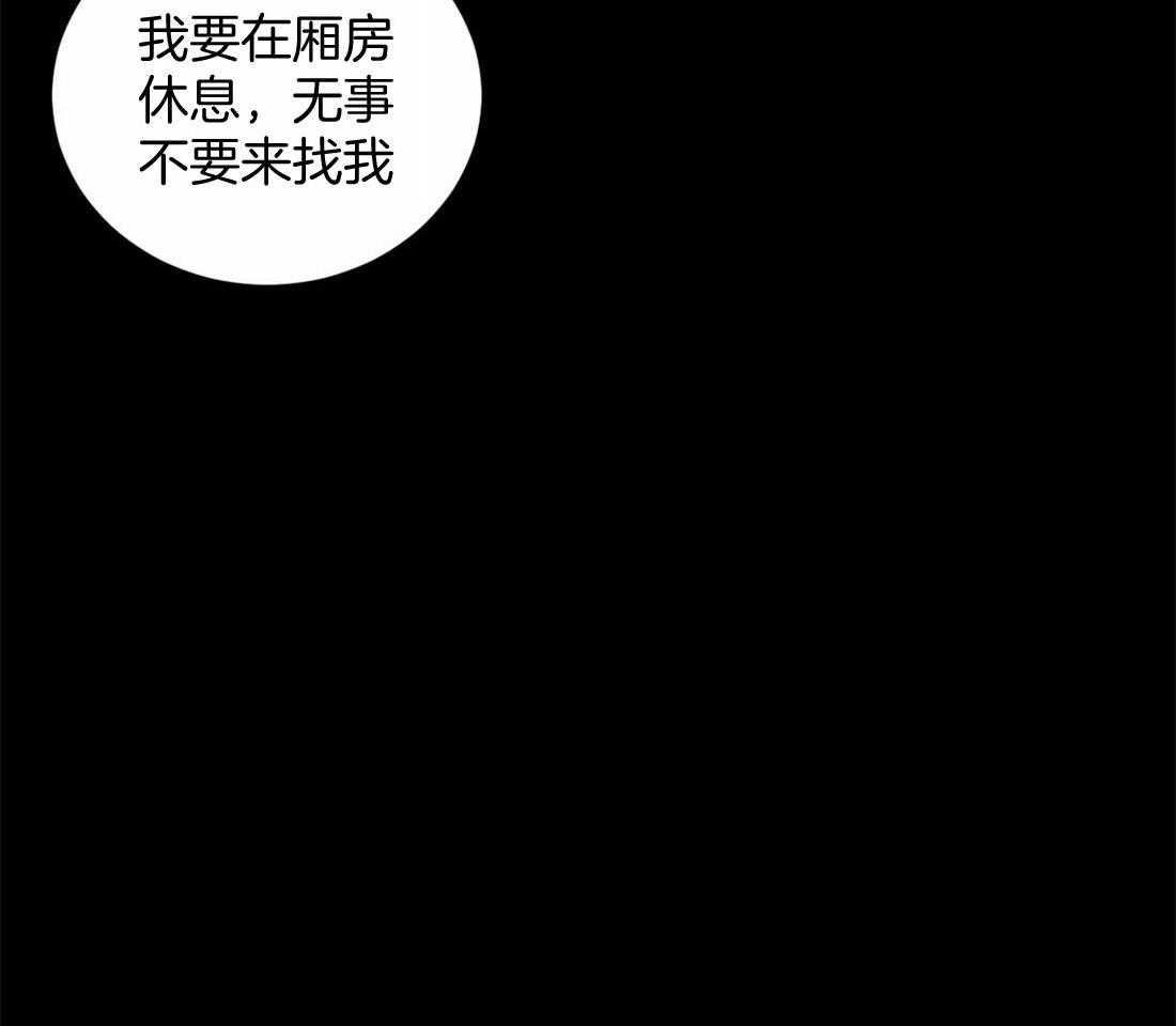 《月夜花院》第19话 有事 第17页