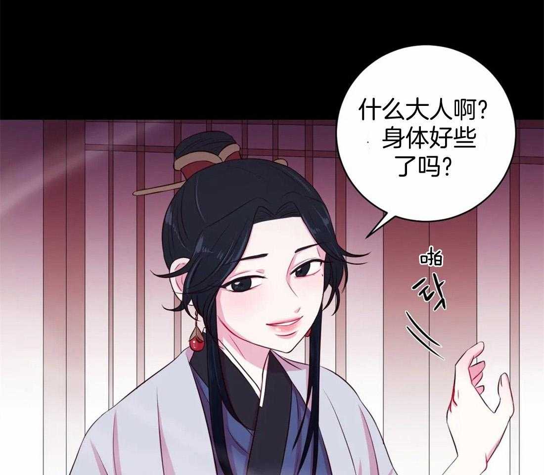 《月夜花院》第19话 有事 第21页