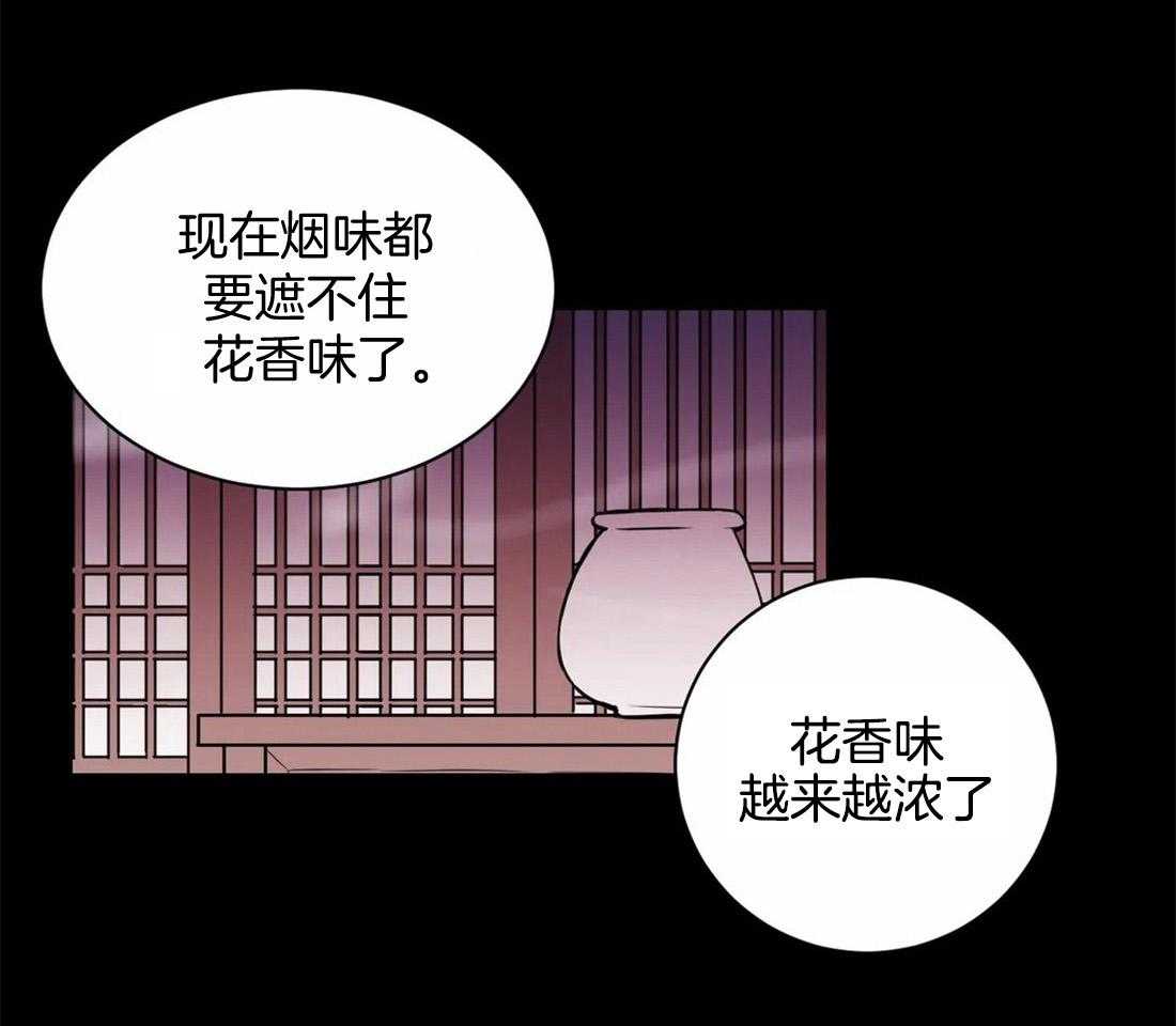 《月夜花院》第19话 有事 第23页