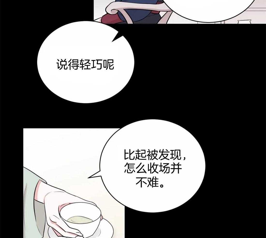 《月夜花院》第19话 有事 第3页
