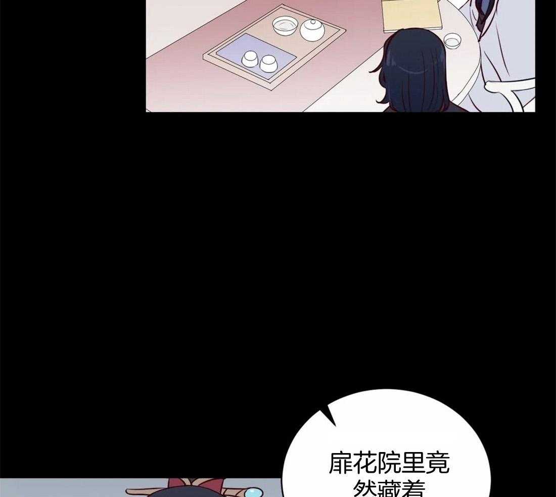 《月夜花院》第19话 有事 第5页