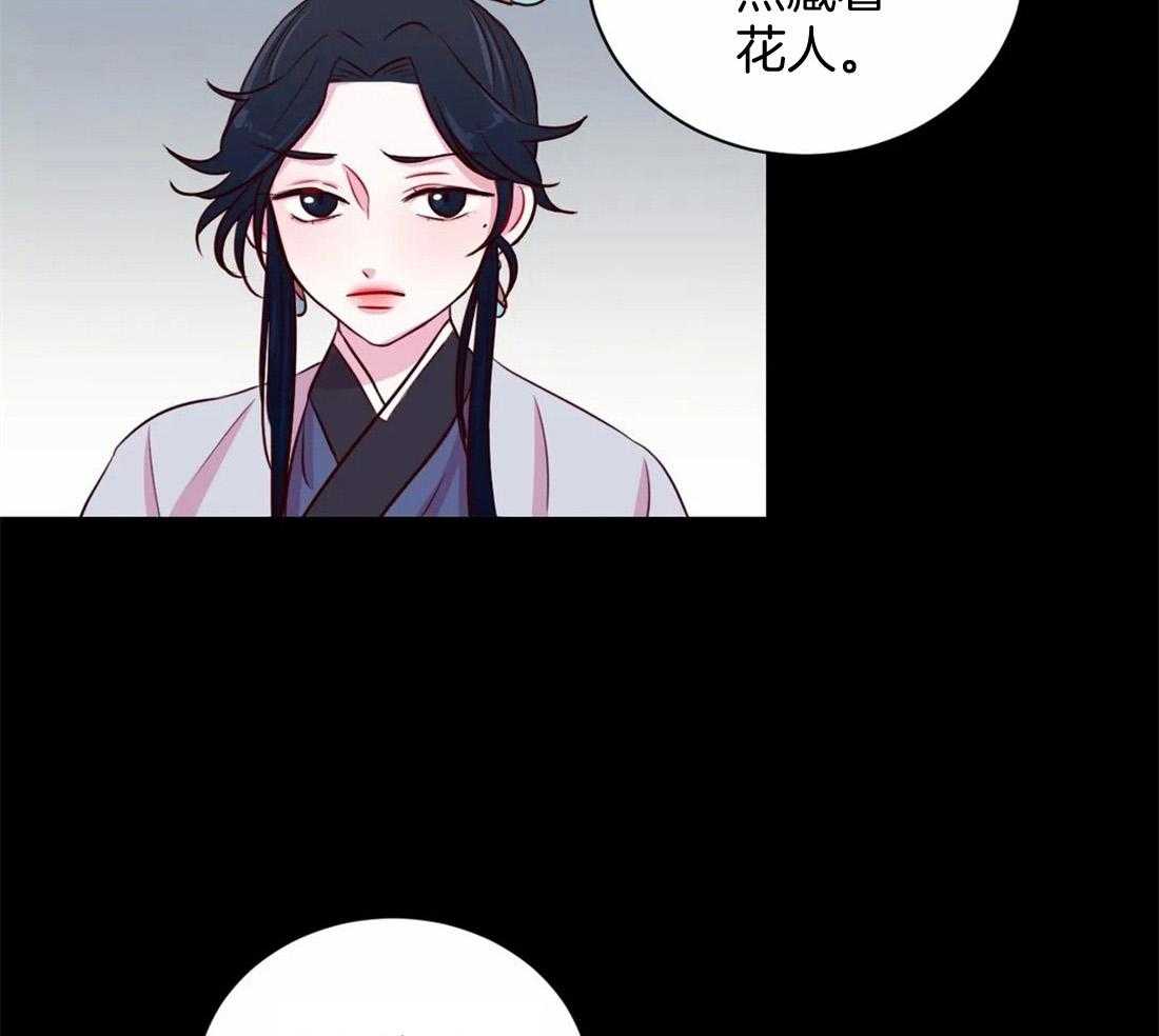 《月夜花院》第19话 有事 第6页