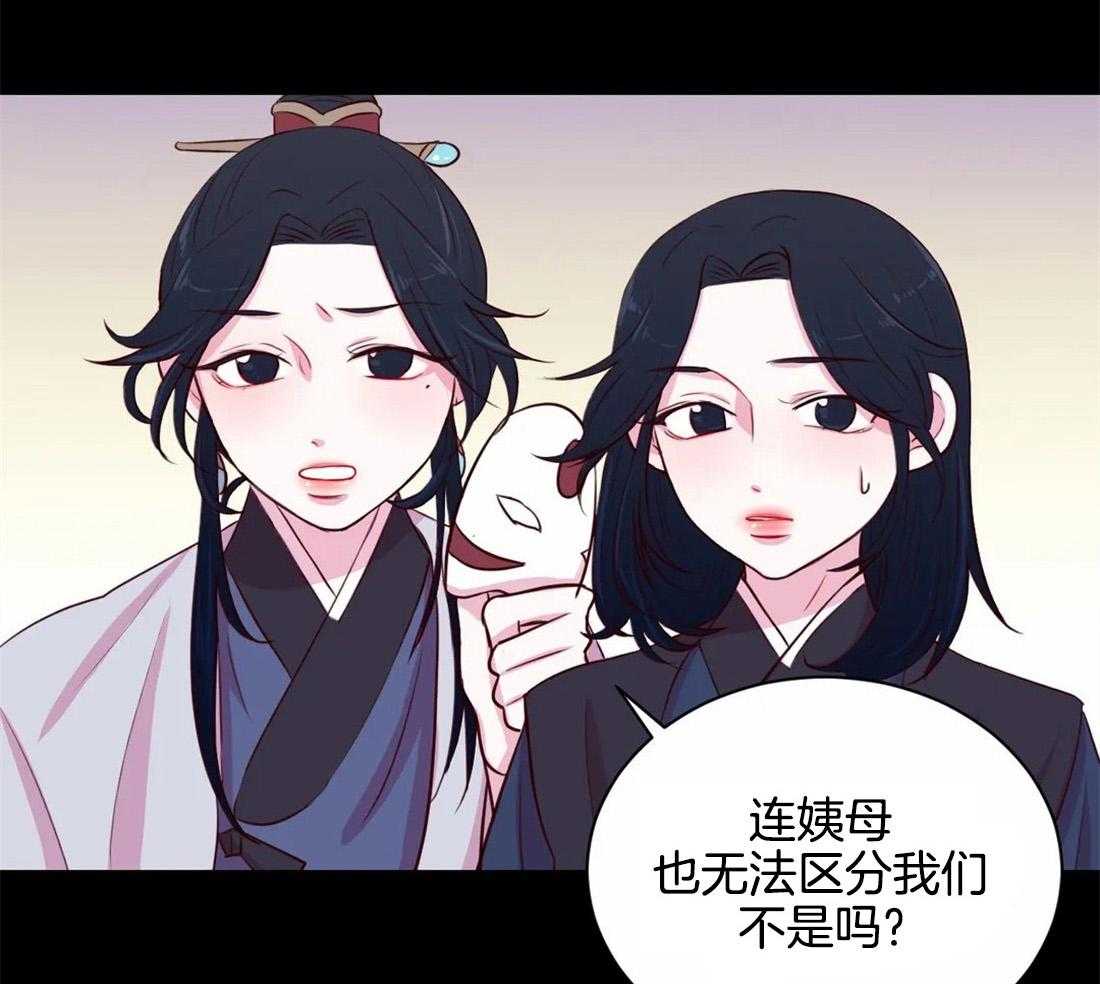 《月夜花院》第19话 有事 第8页