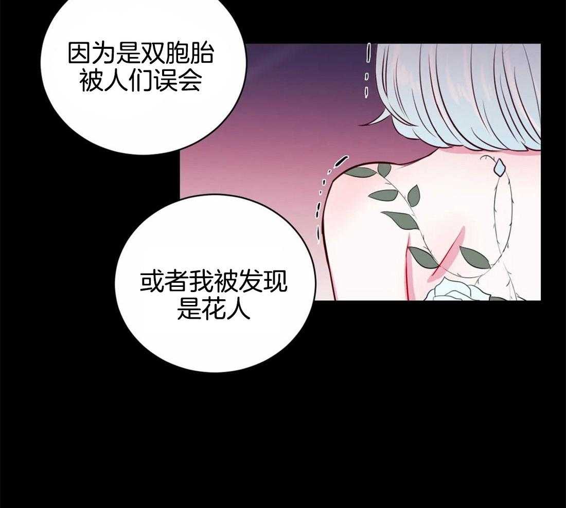 《月夜花院》第20话 一直到今天 第13页