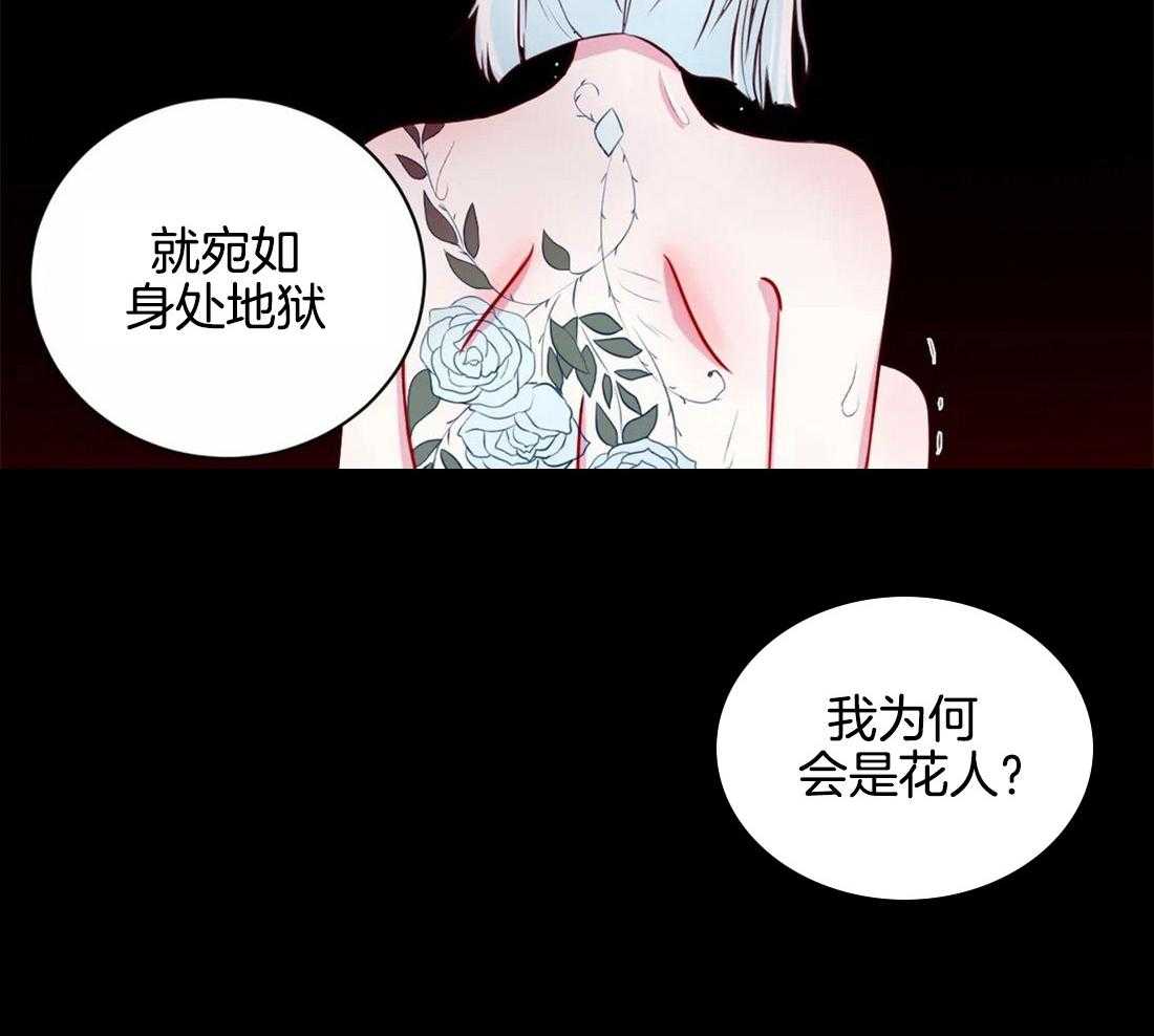 《月夜花院》第20话 一直到今天 第17页