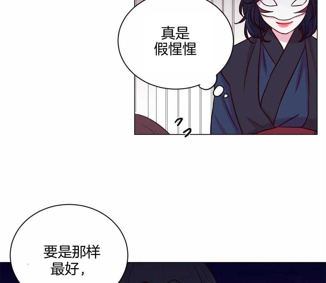《月夜花院》第22话 交换条件 第10页