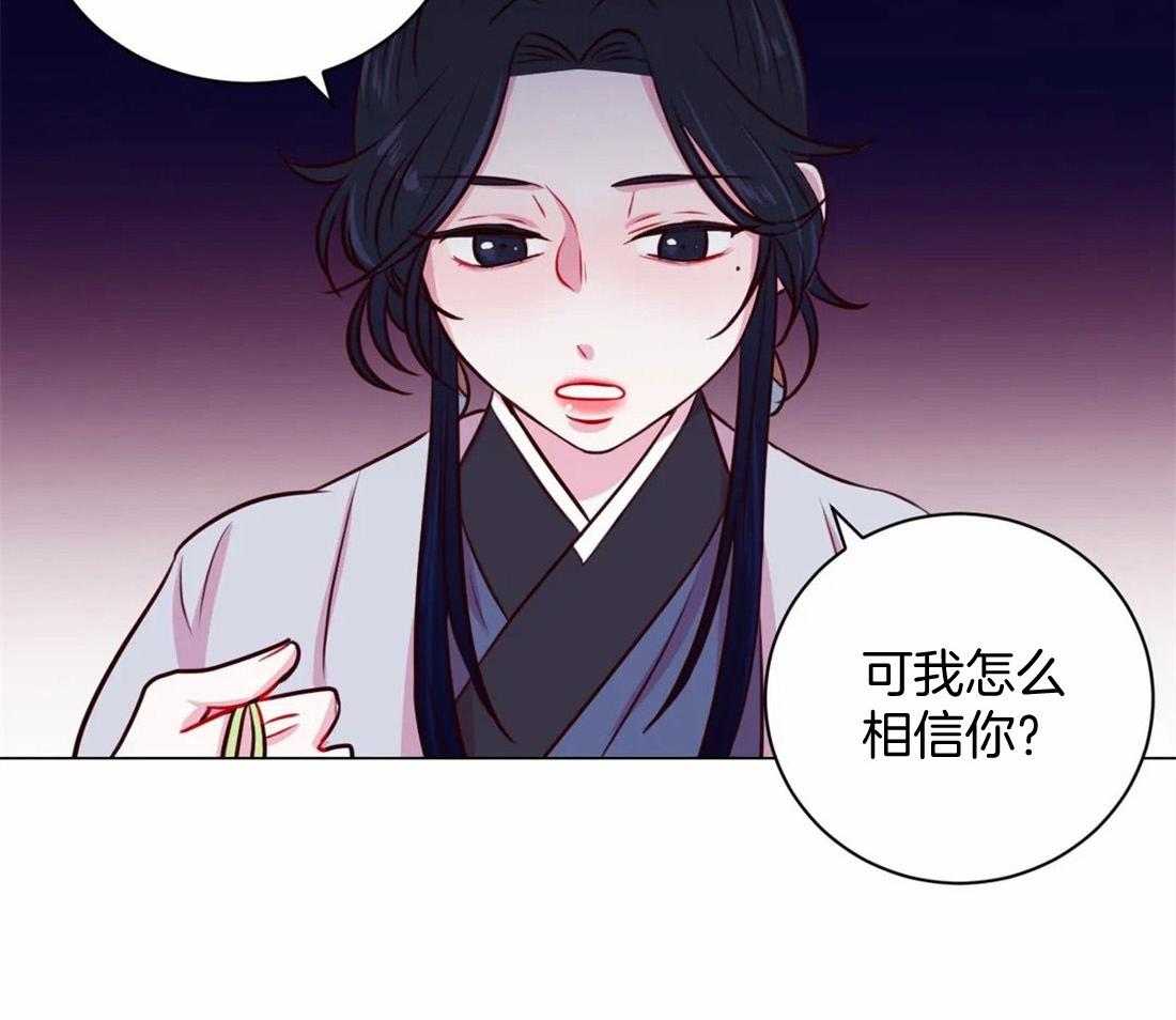《月夜花院》第22话 交换条件 第11页