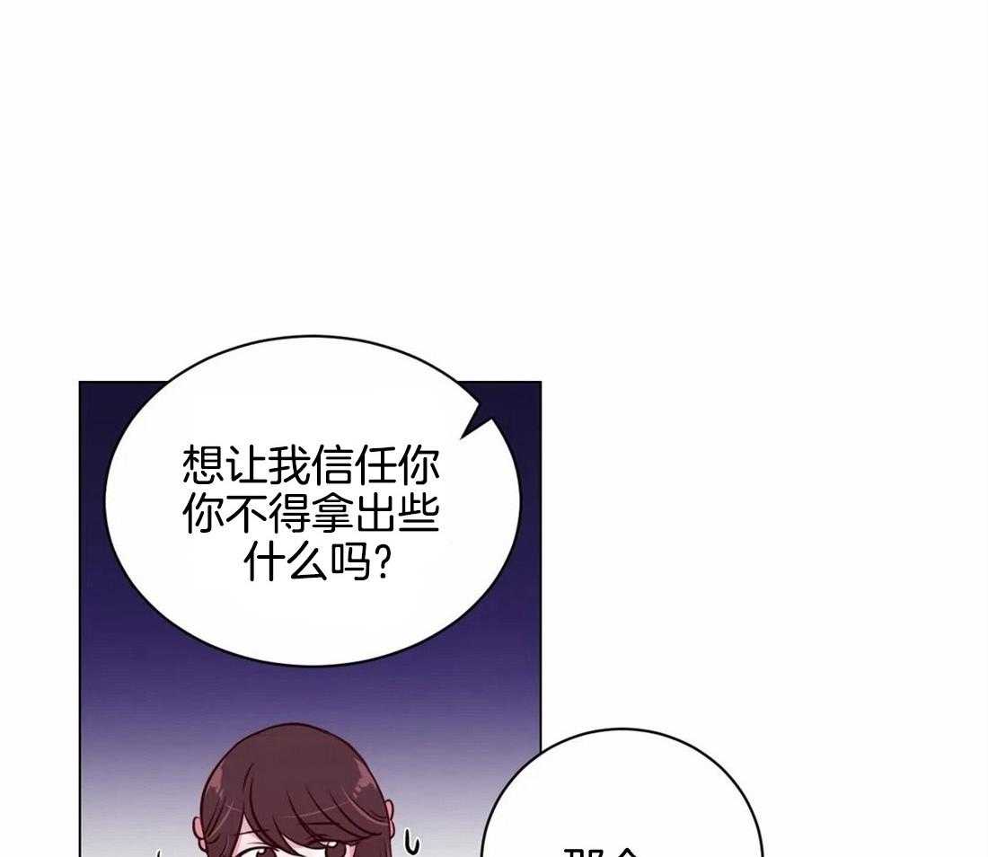 《月夜花院》第22话 交换条件 第12页