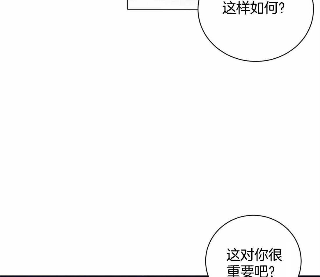 《月夜花院》第22话 交换条件 第14页