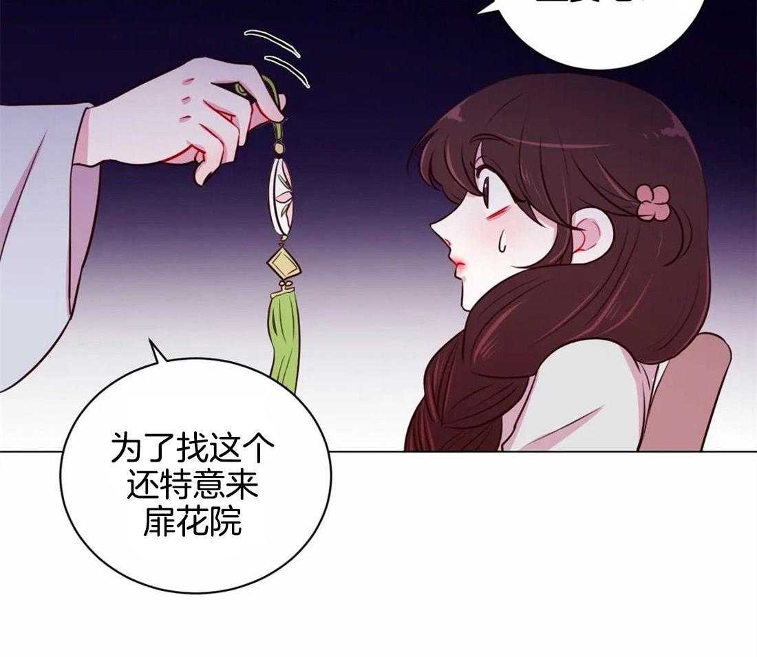 《月夜花院》第22话 交换条件 第15页