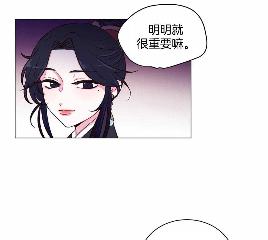 《月夜花院》第22话 交换条件 第19页