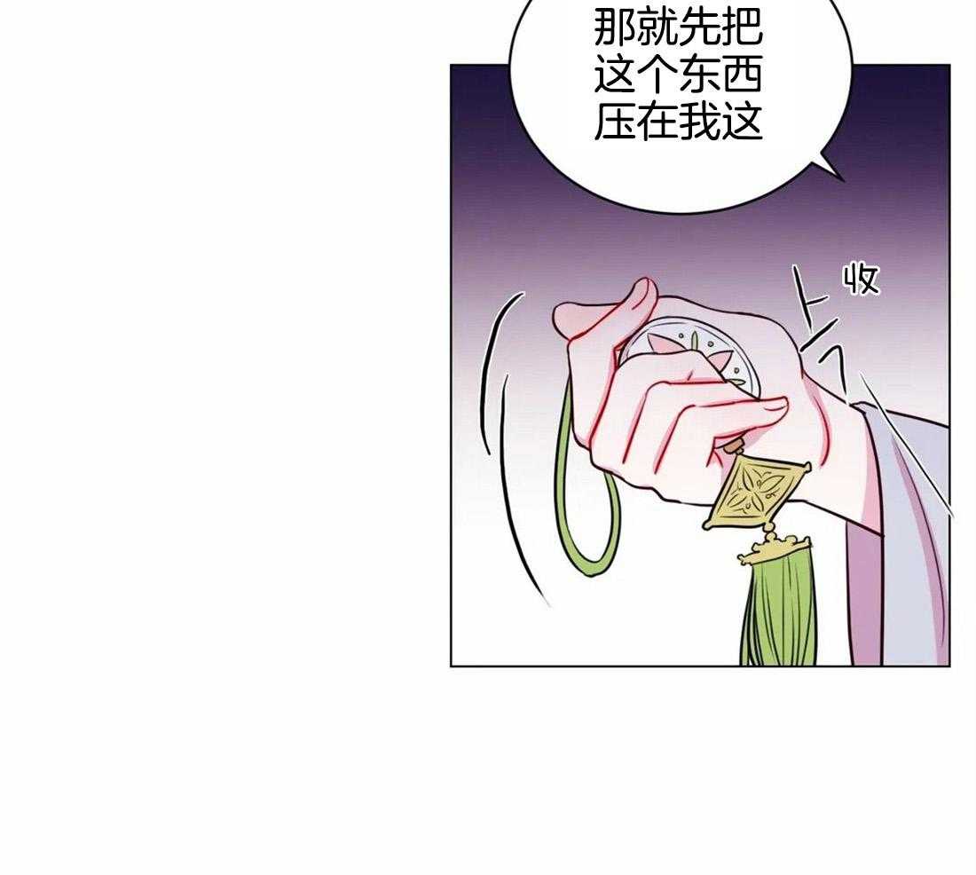 《月夜花院》第22话 交换条件 第20页