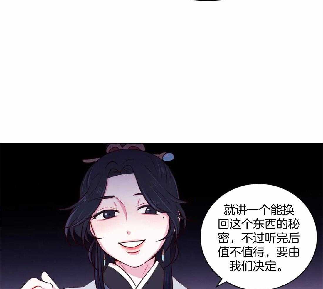《月夜花院》第22话 交换条件 第22页
