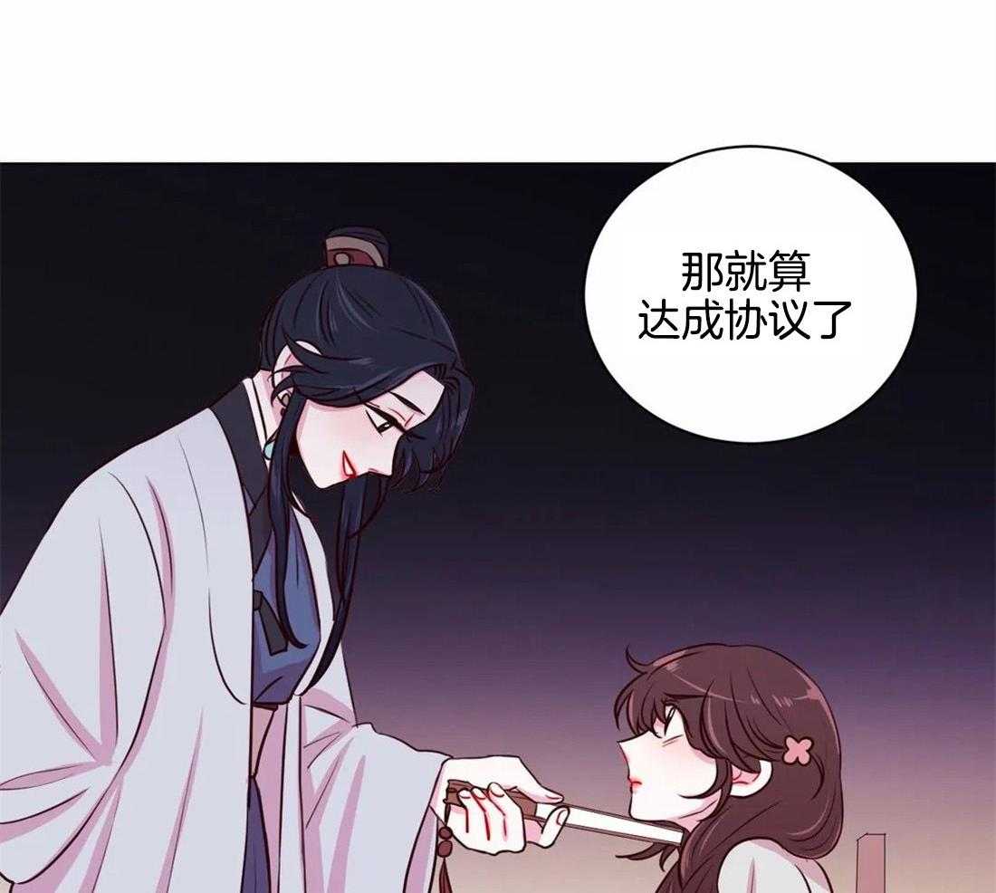 《月夜花院》第22话 交换条件 第26页