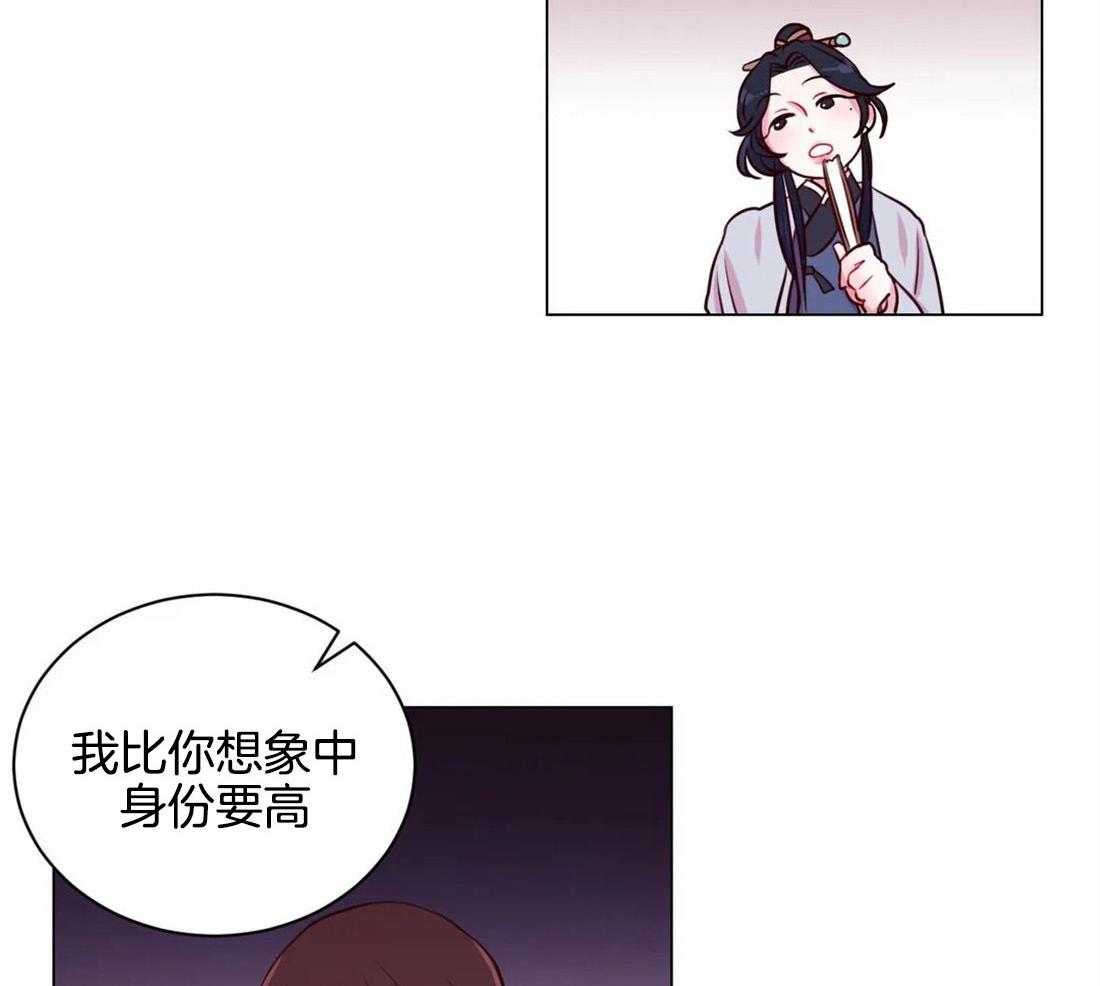 《月夜花院》第22话 交换条件 第30页