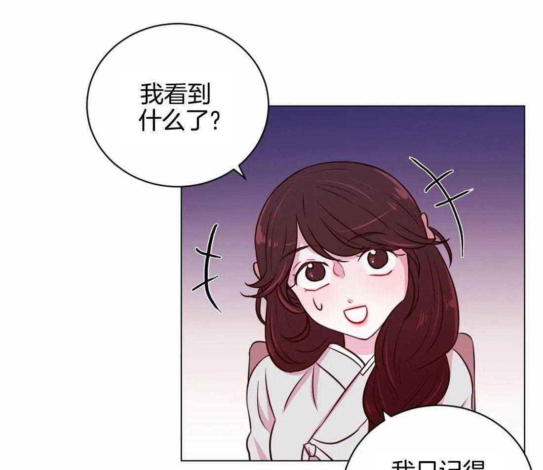 《月夜花院》第22话 交换条件 第3页