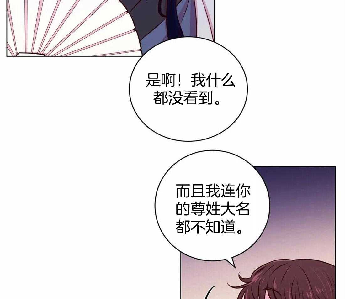 《月夜花院》第22话 交换条件 第5页
