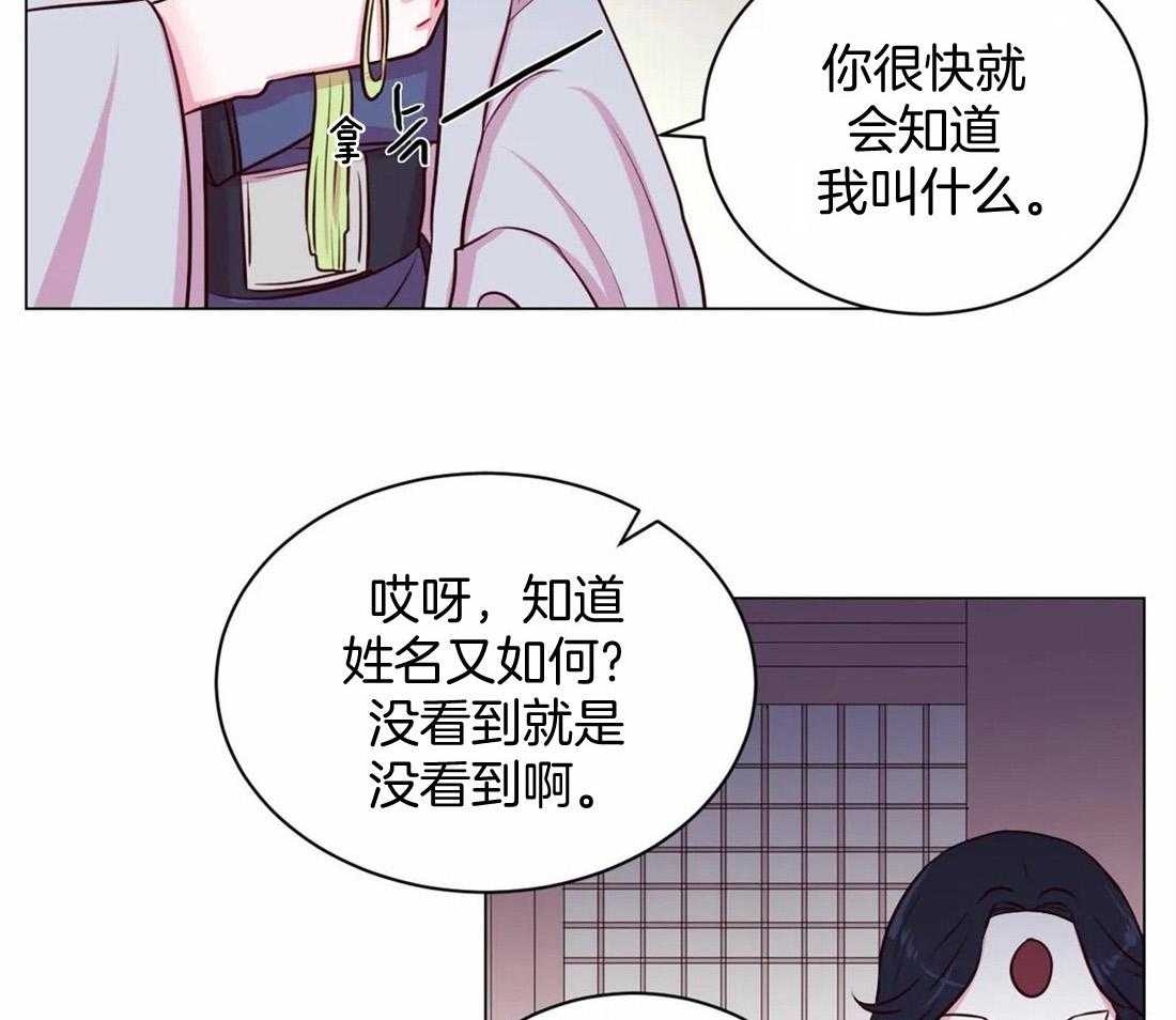 《月夜花院》第22话 交换条件 第9页